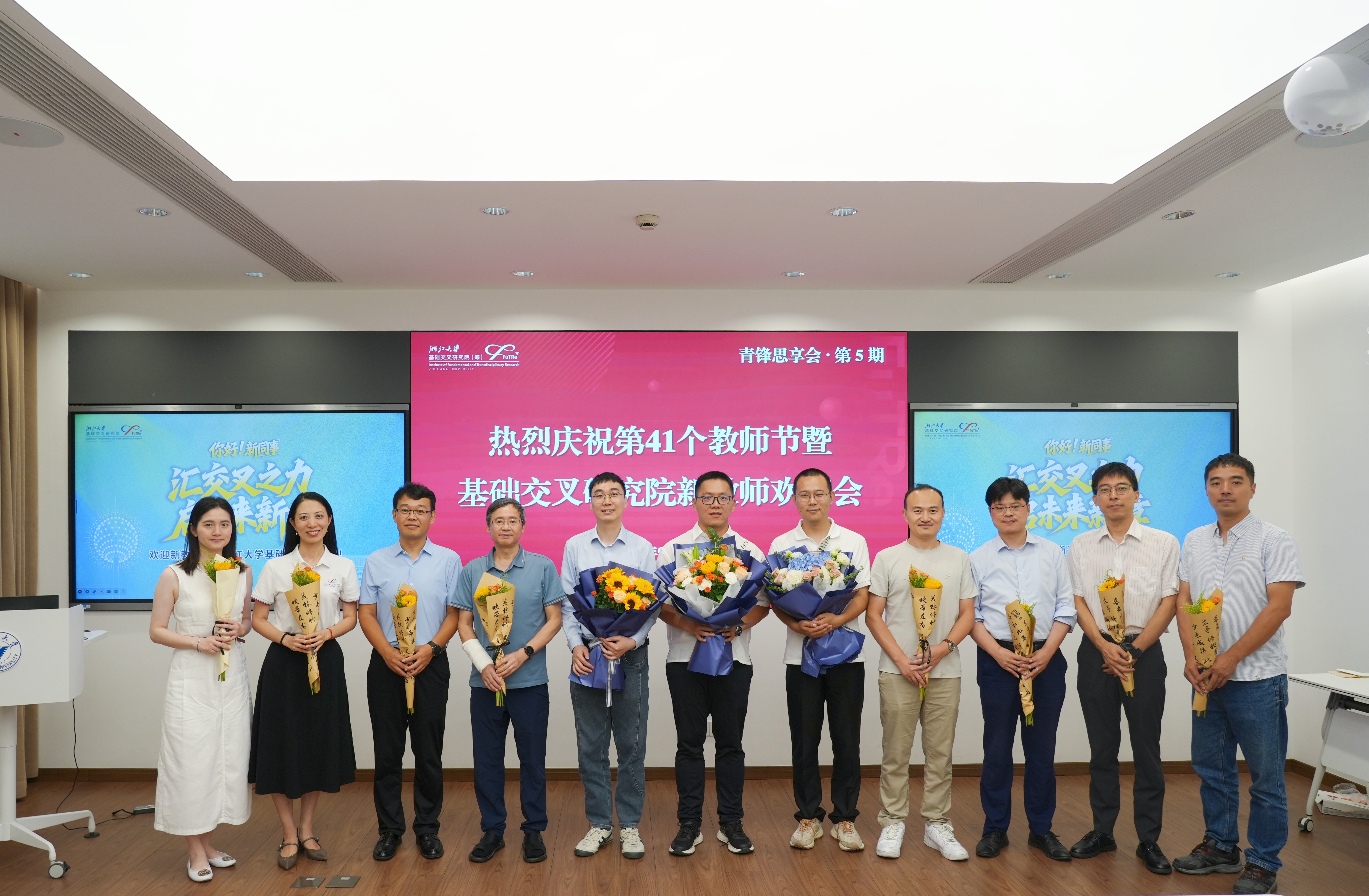 教师节快乐!基础交叉研究院举办教师节活动暨新教师欢迎会
